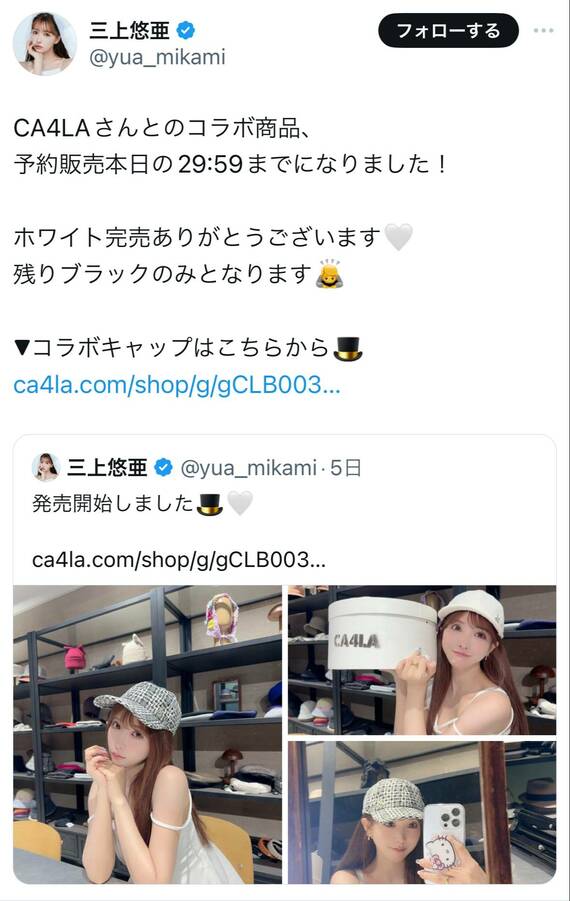 三上悠亜コラボ｣批判が