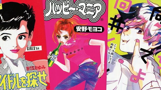 ｢恋愛至上主義｣のあの時代を描く名作マンガ