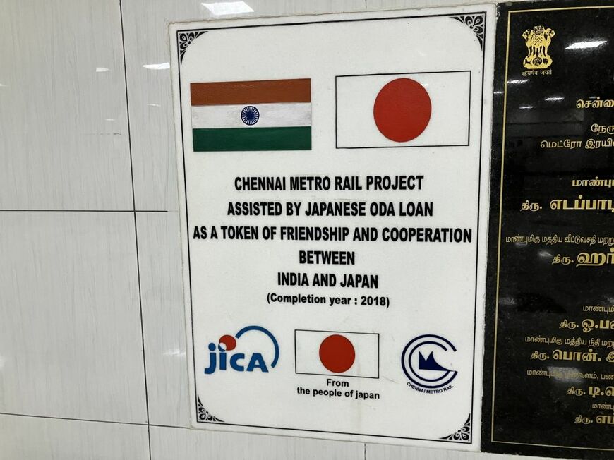インド・チェンナイメトロの駅に掲げられた、日本のODAによって建設されたことを示すプレート（筆者撮影）