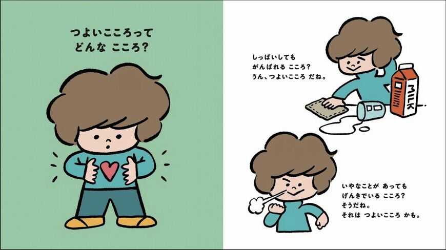 逆境や困難から立ち直る力を身につけるにはどうしたらよいのでしょう（画像：『きみのこころをつよくする えほん』）