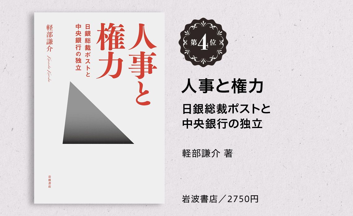 『人事と権力』書影