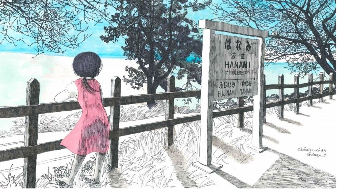 始発ちゃんとして活動するきっかけとなった旧波並駅のイラスト（イラスト：始発ちゃん）