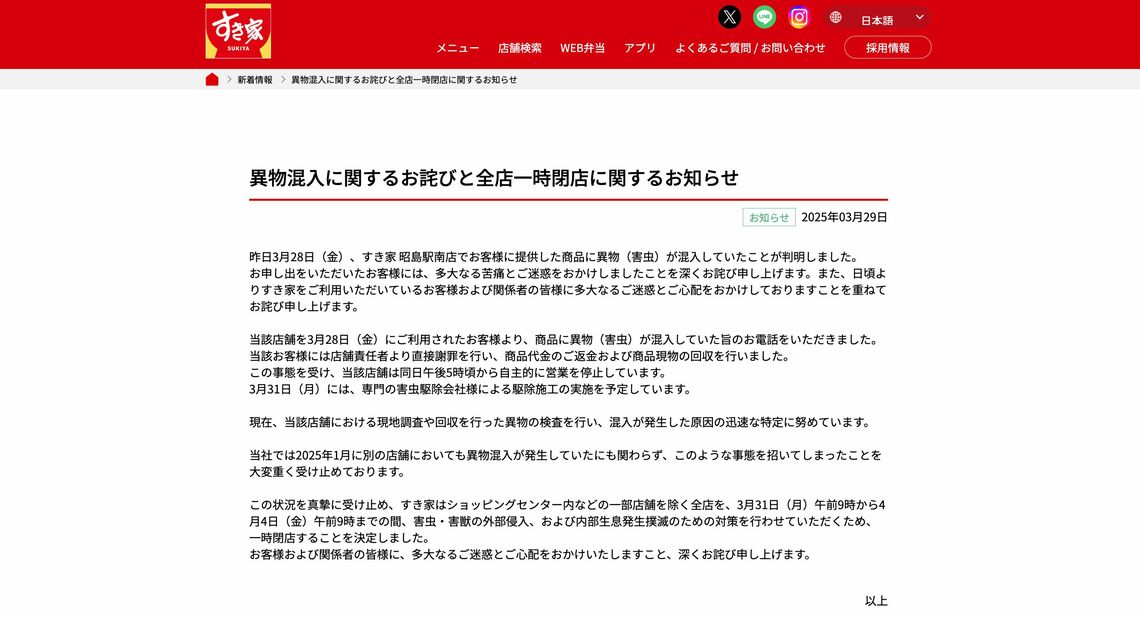 すき家