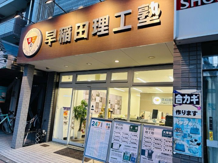 一見、普通の塾にも見えるが、合格実績などはすべて中国語で記載されている（写真：筆者撮影）