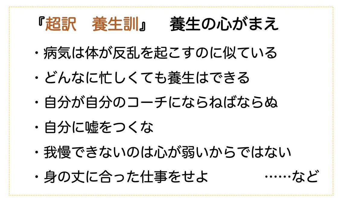 養生の心がまえ