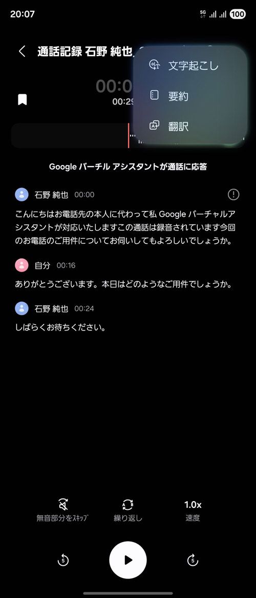Galaxyの「録音」は、テキスト化したうえで要約をすることも可能だ。こちらの場合、ビジネスでの長時間通話をまとめるときなどにも使える（筆者撮影）