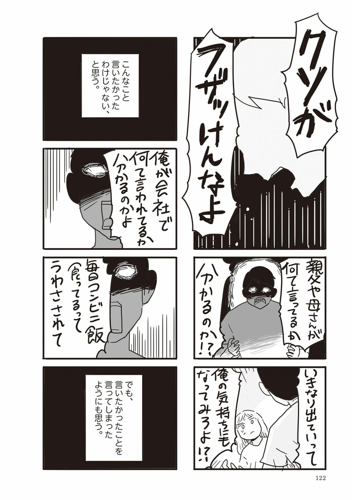 （画像：『99％離婚 モラハラ夫は変わるのか』より）