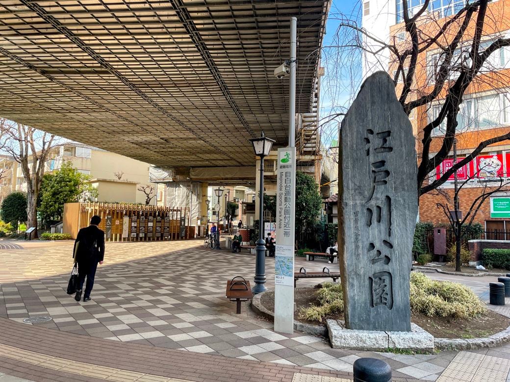 江戸川公園 江戸川橋