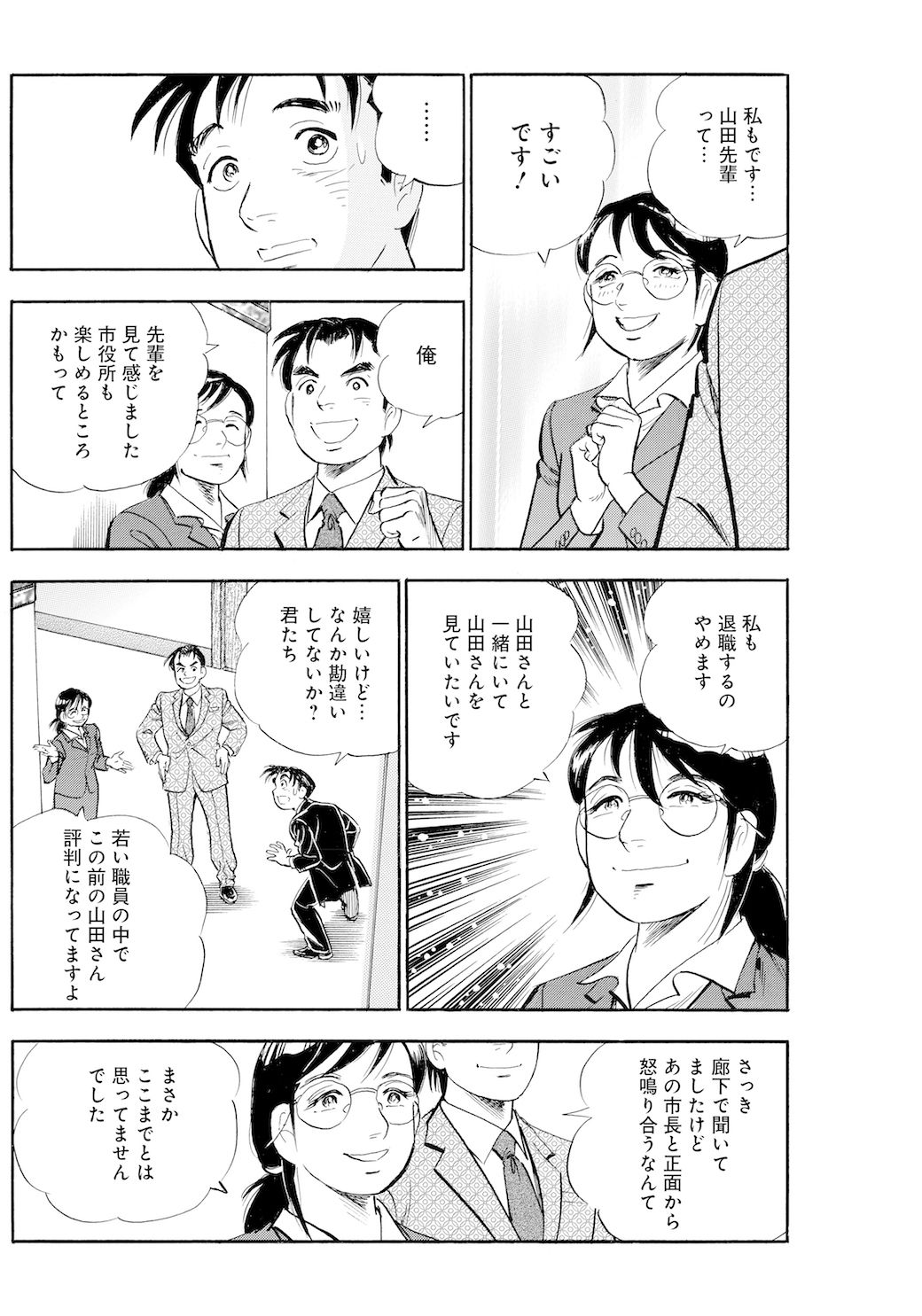 漫画 敵対する上司 も取り込む 悪い公務員 の狙い 僕 いますよ 東洋経済オンライン 社会をよくする経済ニュース 漫画 敵対する上司 も取り込む 悪い公務員 の狙い 僕 いますよ 東洋経済オンライン 社会をよくする経済ニュース
