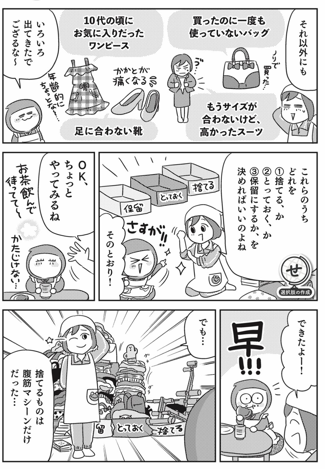 『マンガで挑戦とっちらかった頭の中を整理して決められる人になる』