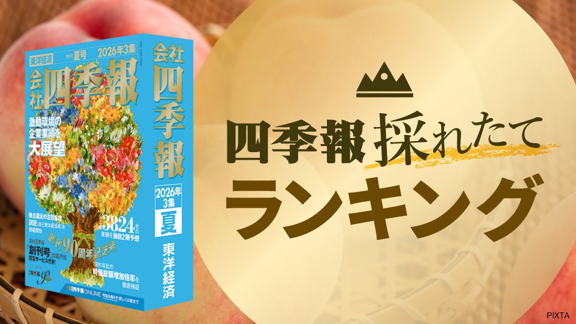 日本株の狙い目は?「高配当利回り」銘柄トップ50 『会社四季報プロ500』厳選 業績や配当方針の変化には注意 | 政治・経済・投資 | 東洋経済オンライン