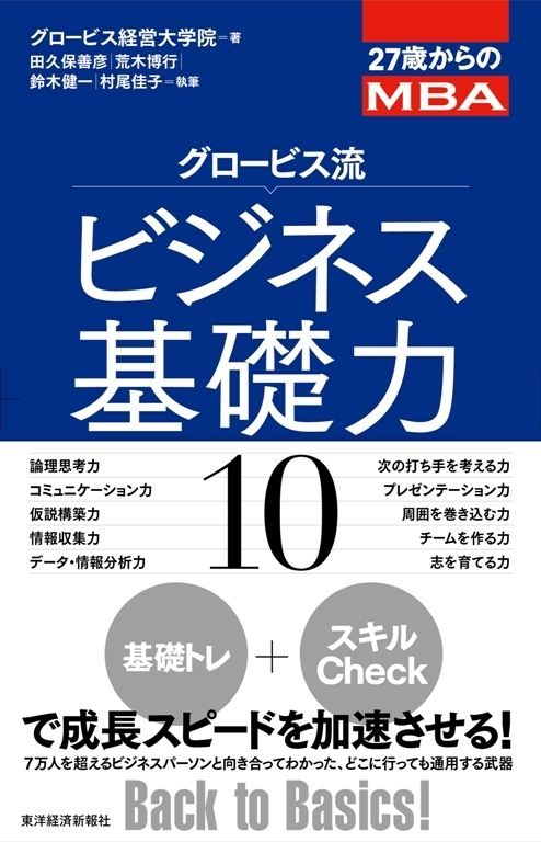 残念な自己啓発｣3つの落とし穴とは 基礎を大切にしない人は、仕事への