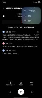 Galaxyの「録音」は、テキスト化したうえで要約をすることも可能だ。こちらの場合、ビジネスでの長時間通話をまとめるときなどにも使える（筆者撮影）