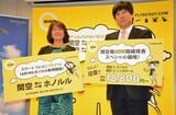 激安の就航記念キャンペーン価格を発表したスクートの日本・韓国支社長、坪川成樹氏（右）と、ハワイ州観光局のミツエ・ヴァーレイ局次長（記者撮影）