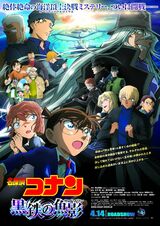 原作：青山剛昌「名探偵コナン」（小学館「週刊少年サンデー」連載中） 監督：立川 譲  脚本：櫻井武晴  音楽：菅野祐悟 主題歌：スピッツ「美しい鰭」（Polydor Records） 江戸川コナン：高山みなみ 毛利蘭：山崎和佳奈 毛利小五郎：小山力也 灰原哀：林原めぐみ ジン：堀之紀 ウォッカ：立木文彦 ベルモット：小山茉美 安室透／バーボン：古谷徹 赤井秀一：池田秀一 スペシャルゲスト：沢村一樹 アニメーション制作：トムス・エンタテインメント 製作：小学館／読売テレビ／日本テレビ／ShoPro／東宝／トムス・エンタテインメント 配給：東宝。大ヒット公開中©2023 青山剛昌／名探偵コナン製作委員会