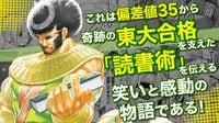 マンガ｢7日後に"読書嫌い"を克服する男｣1日目 無料公開！｢マンガでわかる東大読書｣第1話