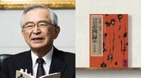 69歳で｢日立再建｣を担った男が読んだ幕末の古典 日立の川村隆元会長は｢言志四録｣を実践した