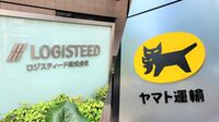 ロジスティード､アルプス物流｢高値買収｣の真意 宅配便大手のヤマトHDは2次入札で途中敗退