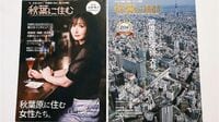 同人誌｢秋葉に住む｣を21年書き続ける達人の凄み