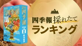 日本株の狙い目は？｢高配当利回り｣銘柄トップ50　『会社四季報プロ500』厳選　業績や配当方針の変化には注意