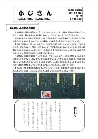 学級通信は、先取る形で作れば教育活動の見通しも立つという
