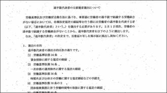 JR東日本｢過半数代表選挙｣の知られざる実態