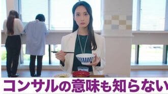 菜々緒が｢アホなコンサル｣ドラマの"意外な深さ"