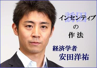 インセンティブの作法