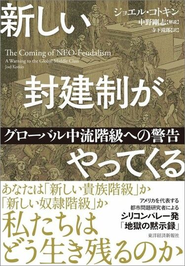 新しい封建制｣をもたらす｢意識高い系｣エリート ｢ディストピア化する