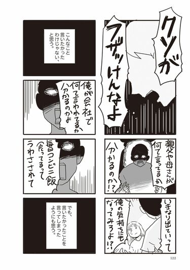 モラハラで｢妻子に去られた夫｣たちが集い語る事 ｢モラハラDV加害者｣は