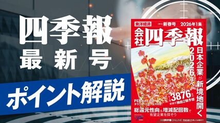 会社四季報オンライン｜株式投資・銘柄研究のバイブル