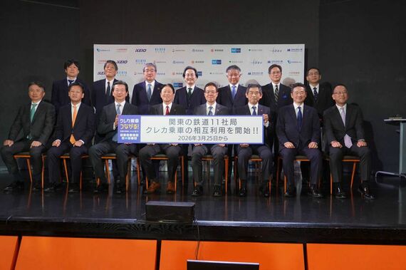 鉄道11社局とシステム・決済4社の担当者が一堂に会した