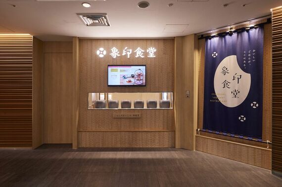 象印食堂 東京店外観