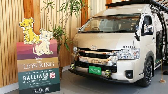 トイファクトリーが発表した新型キャンピングカー「バレイア＜ライオン・キング＞エディション（BALEIA＜LIONKING＞EDITION）」