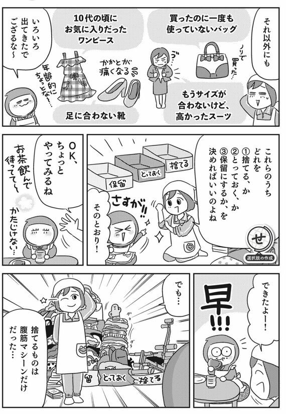 『マンガで挑戦とっちらかった頭の中を整理して決められる人になる』