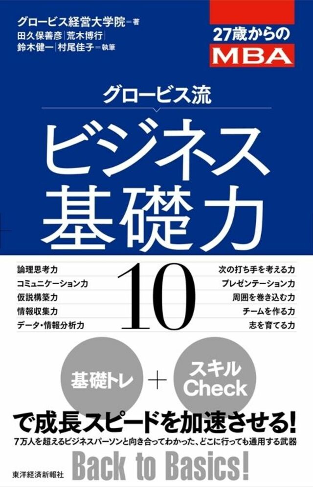 残念な自己啓発 ３つの落とし穴とは 27歳からのビジネス基礎力 東洋経済オンライン 社会をよくする経済ニュース