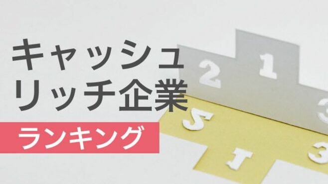 増配･自社株買い71社､注目は小野薬品工業