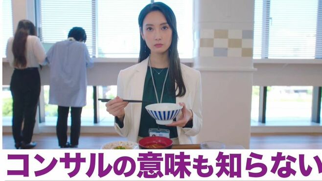 菜々緒が｢アホなコンサル｣ドラマの"意外な深さ"