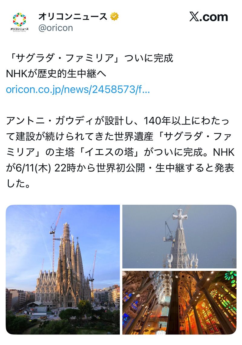 「ついに完成」と報じた、オリコンニュースの当初の投稿（画像：オリコンニュース公式Xより）
