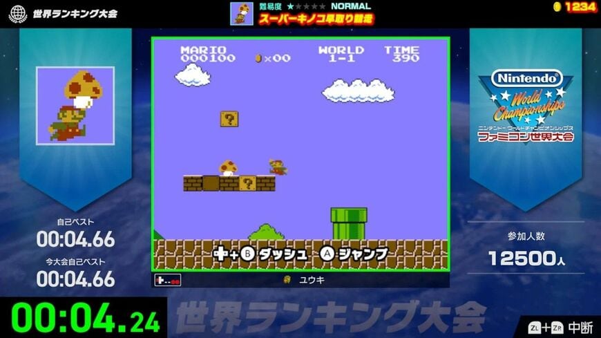ファミコン世界大会