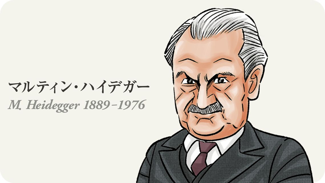 ハイデガーのイラスト