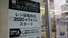 ｢レジ袋有料化｣割れたコンビニと外食の対応