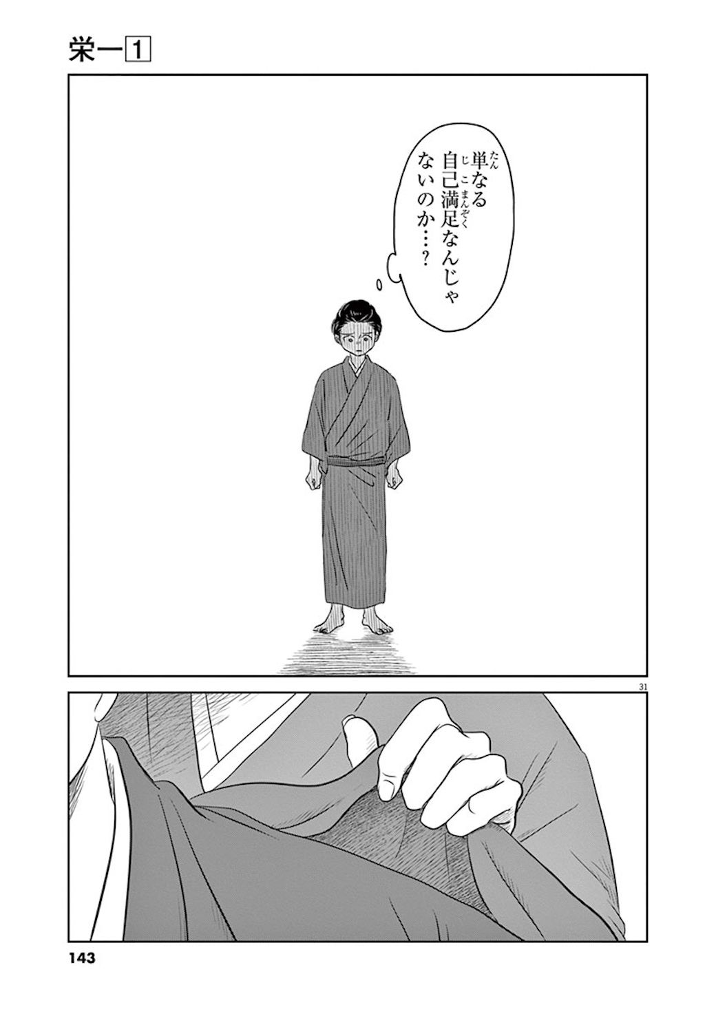 渋沢栄一が 父と妻子を捨てる決意 をした日 栄一 東洋経済オンライン 経済ニュースの新基準