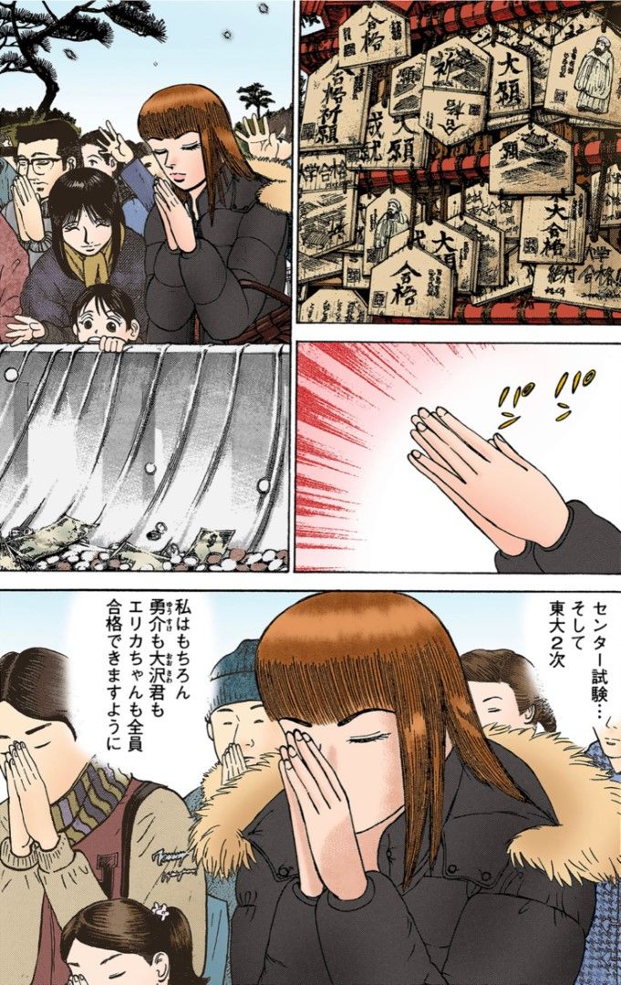 ドラゴン桜 東大