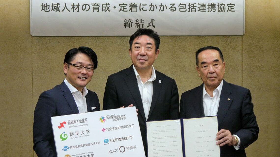 めぶく。プラットフォーム前橋 地域人材の育成・定着に係る包括連携協定の締結式