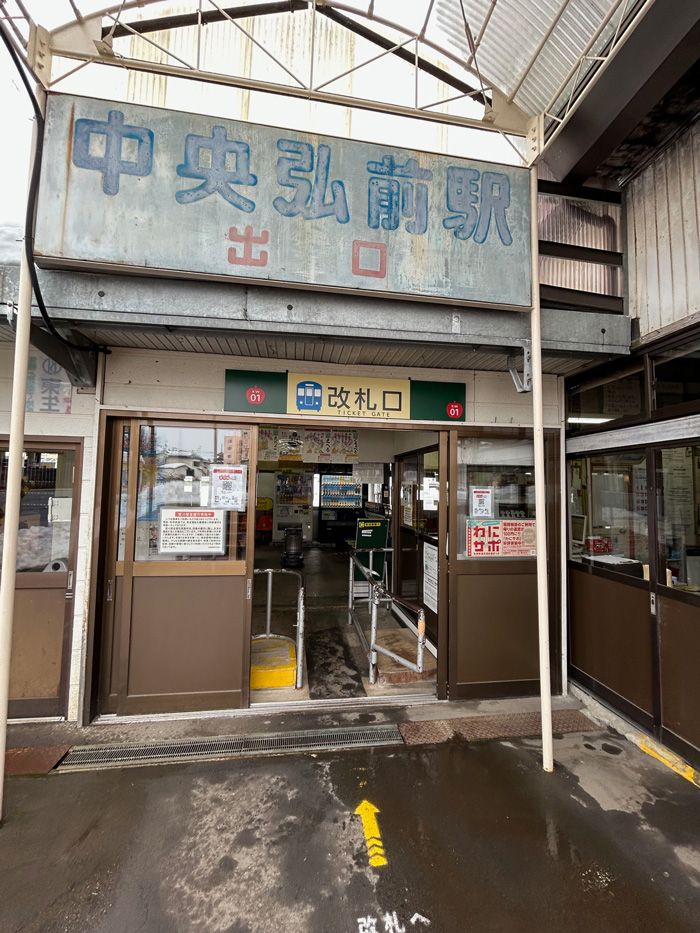 弘南鉄道大鰐線の中央弘前駅は1952年築。有人改札できっぷにはさみを入れられた（筆者撮影）