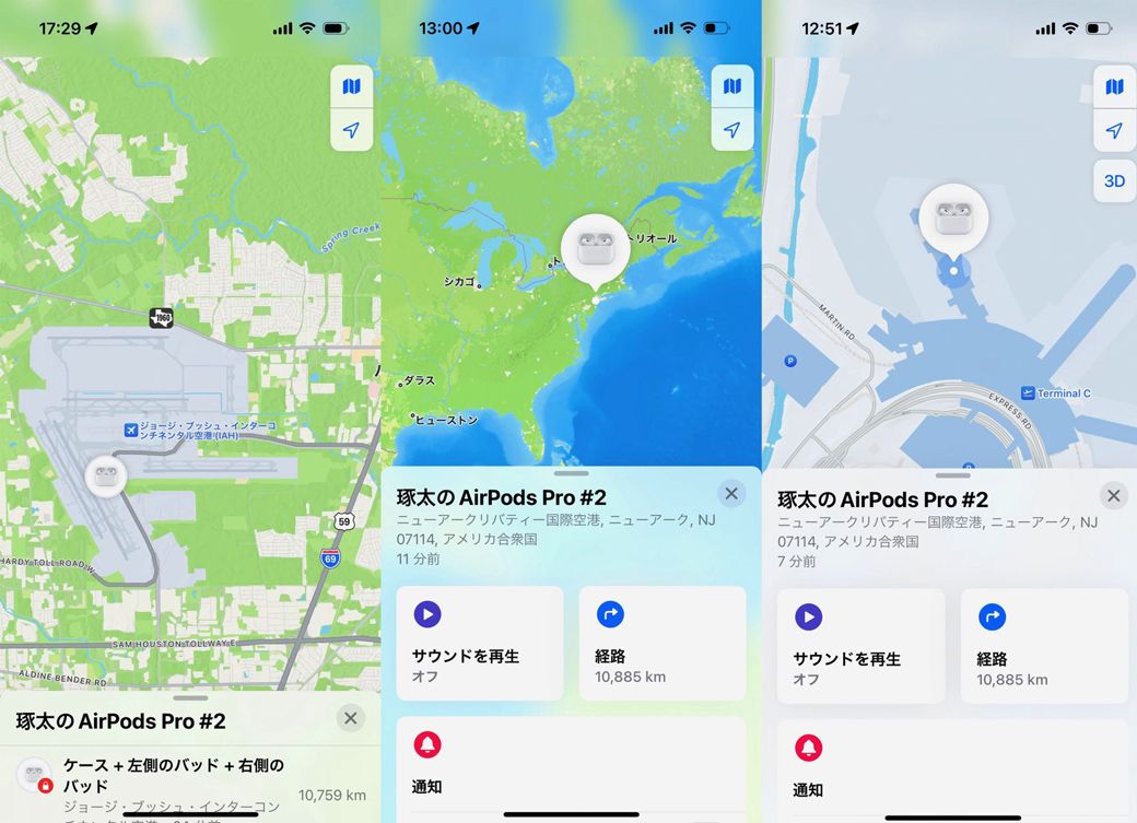 飛行機の座席に落としたAirPods Proは、ワシントンに渡り、しばらくしてニューヨークに移動したが、回収はできなかった（画像：iPhone「探す」アプリより）