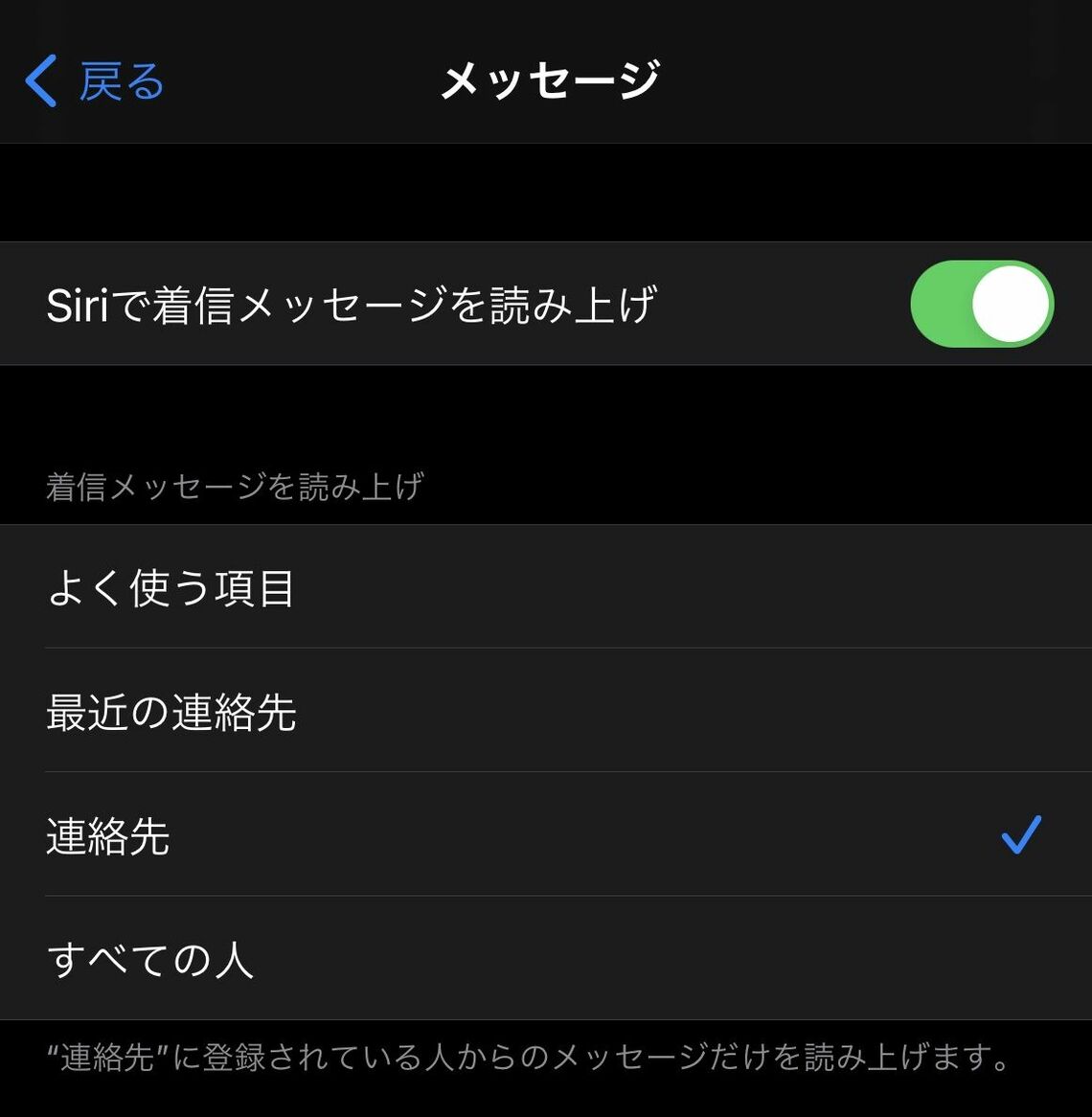 「Siriと検索」で、メッセージの読み上げ機能をオンにすることができる（筆者撮影）