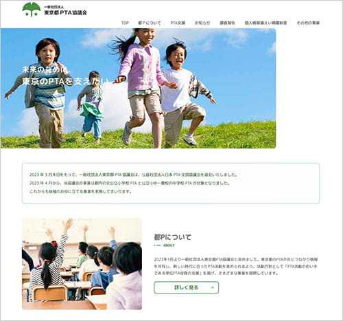 都Pのホームページ