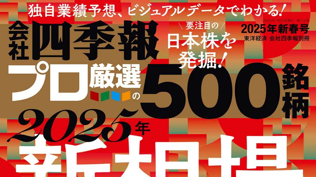 Amazon.co.jp: 会社四季報 2022年 1集 新春号 eBook : 東洋経済